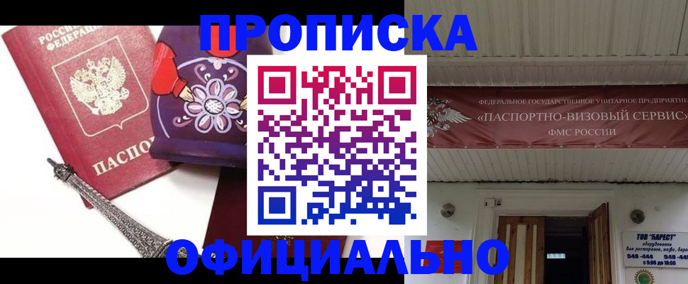прописка для работы в Всеволожске